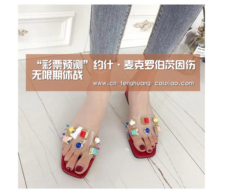 “彩票预测”约什·麦克罗伯茨因伤无限期休